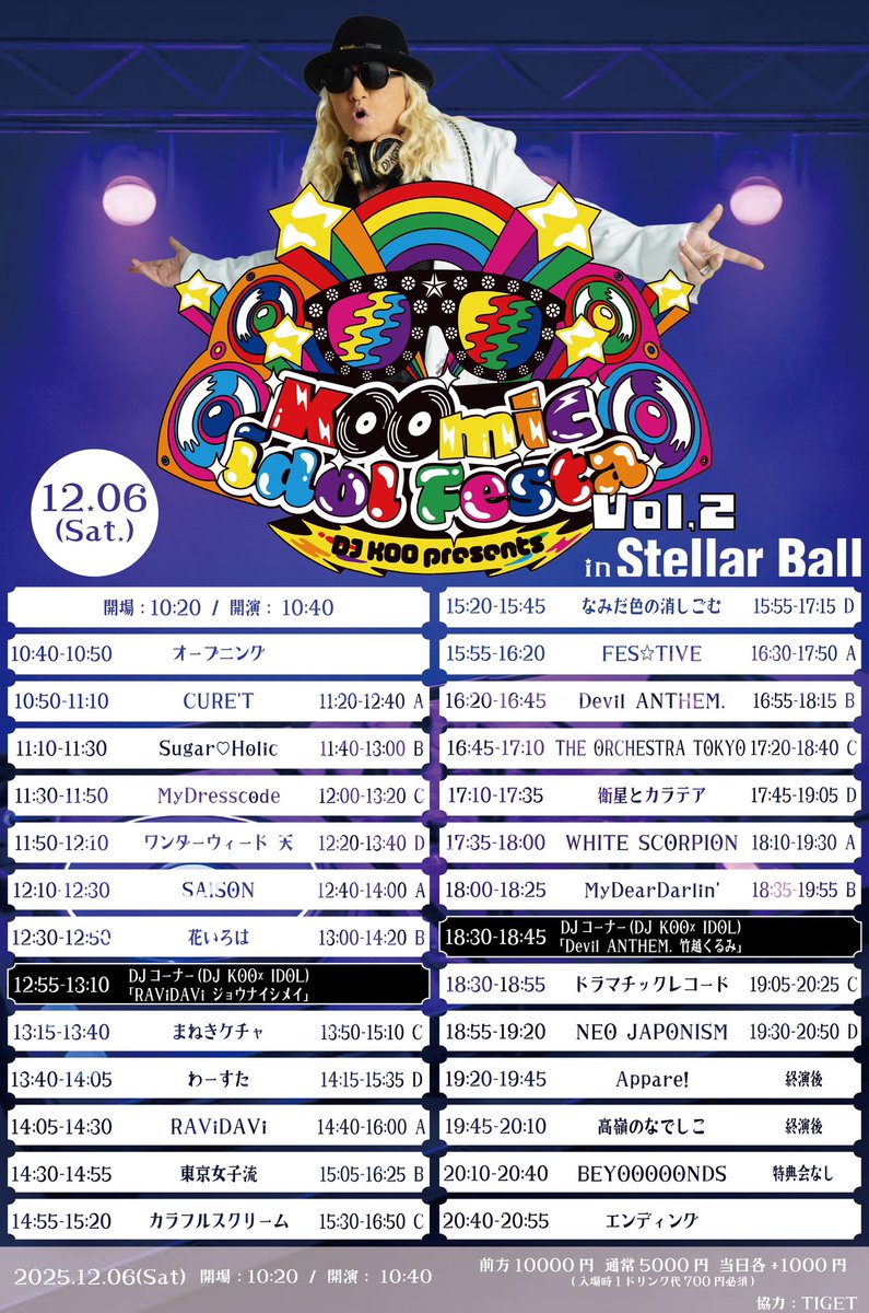 🌸🐈‍⬛ #あしたのたかねこ 🐈‍⬛🌸 DJ KOO presents 「KOOmic idol