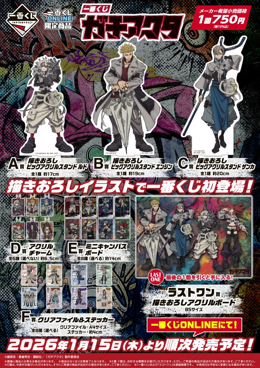 GACHIAKUTA #ガチアクタ