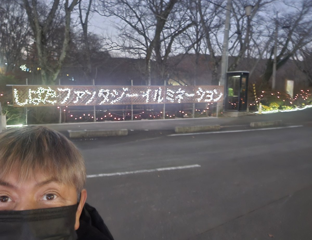 ohashisense's tweet photo. ❄✨Shibata Fantasy Illumination 2025✨❄

桜~紫陽花~菊に続き、冬は“光のまち柴田”へ💡

📅12/5〜30⏰16:30〜24:30📍船岡城址公園

光のトンネル、ぺットボタル広場、光のバンブーロードなど魅力満載🌈

Team船岡Jr.も明日から岩手遠征🔥
感謝を忘れず、強く･賢く･たくましく💪🏐 https://t.co/BaQlzZatFL