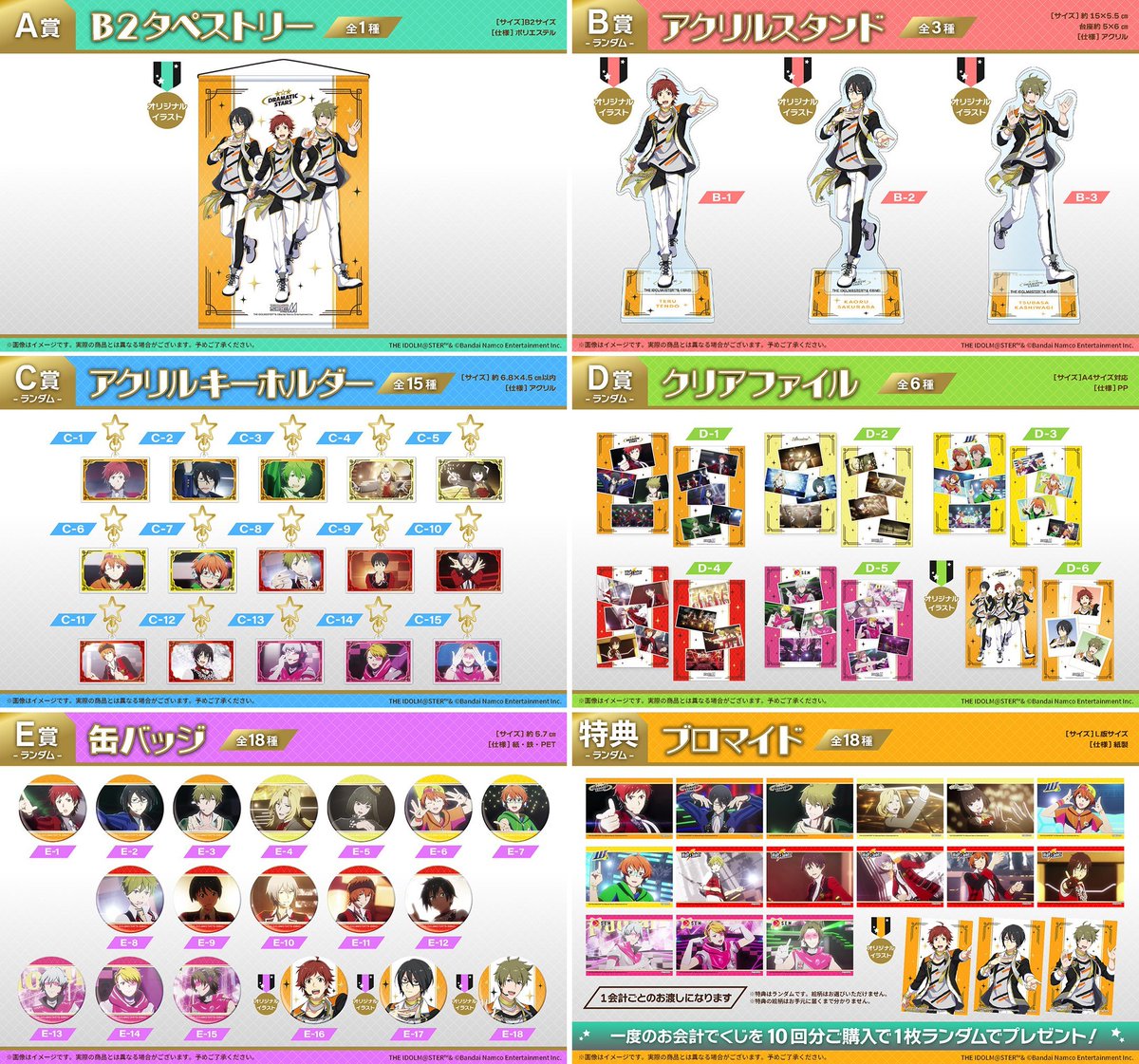 アニメイトオンラインで予約受付中！ アイドルマスター SideM くじ