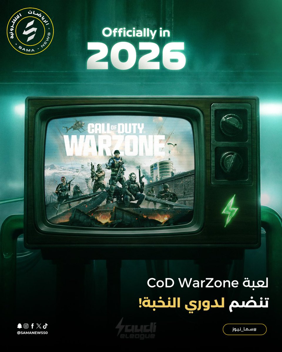 SamaNewsSA's tweet image. 📄 | لعبة WarZone ضمن دوري النخبة !🌟

أعلن الدوري السعودي للرياضات الإلكترونية @SaudieLeague عن تواجد لعبة #CoDWarZone ضمن دوري النخبة 2026 !🔥

الدوري السنة هذي غير 😍
