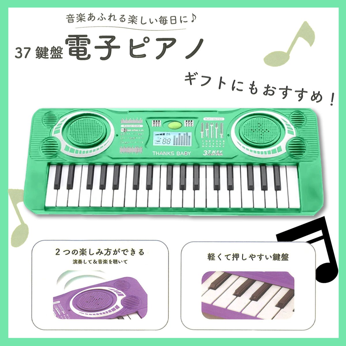 景品情報】『37鍵盤電子ピアノカラフル』を投入！ 軽量で持ち運びし