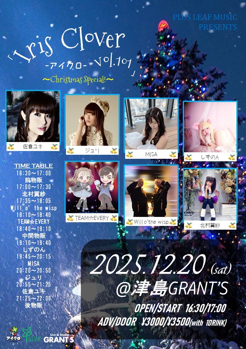 今月開催のライブ告知です！ 2025年12月20日(土) PLUS LEAF MUSIC