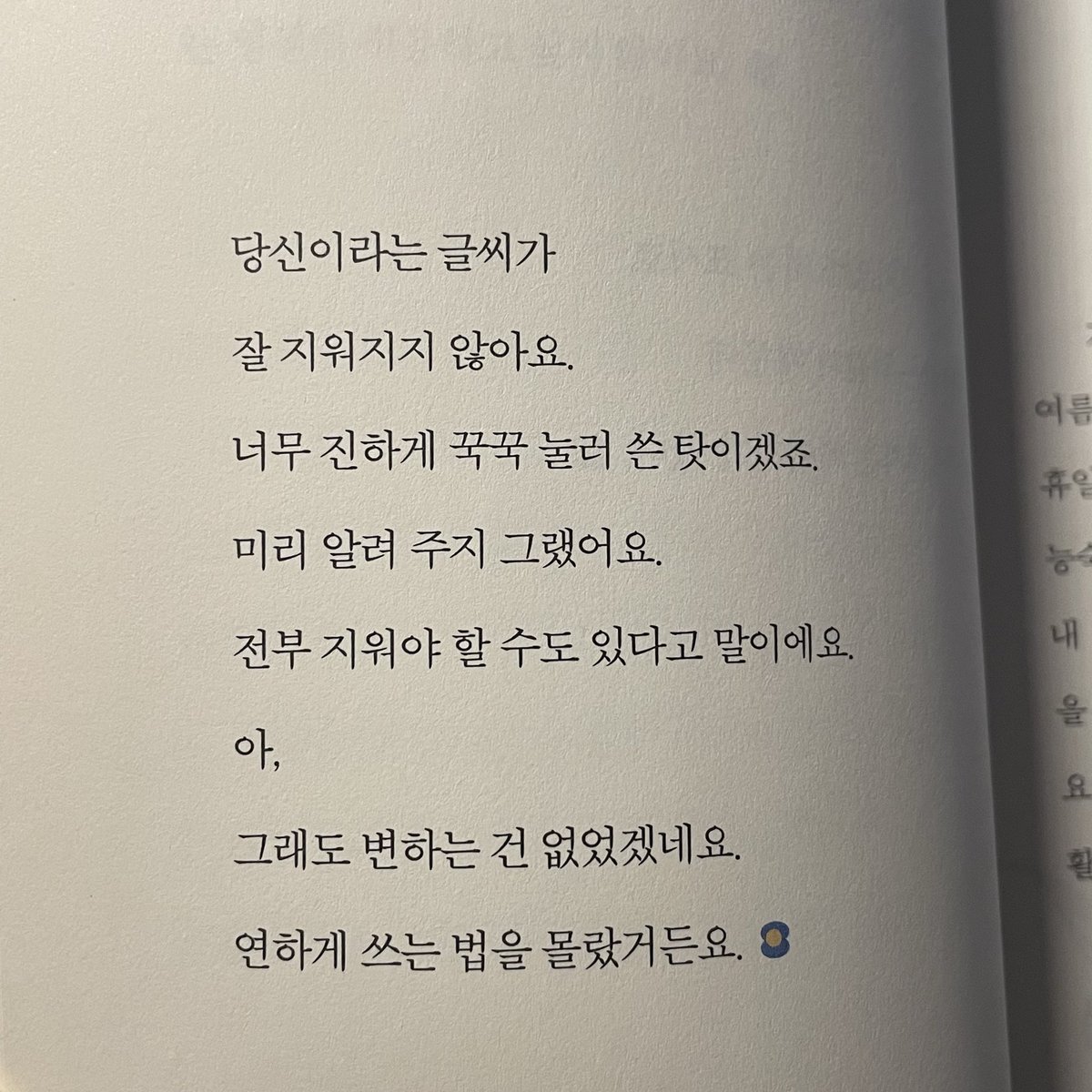 당신이라는 글씨가 잘 지워지지 않아요.
연하게 쓰는 법을 몰랐거든요.