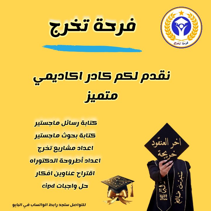 نوفر لك أفضل الخدمات لطلاب الجامعات في مجال البرمجة وتكنولوجيا المعلومات.

مساعده في اعداد مشروع تخرج امن سيبراني
مساعده في عمل مشروع تقنية معلومات
مساعده في اعداد مشروع تخرج هندسة شبكات
عمل مشروع تخرج قواعد بيانات اكسس
اعداد مشروع تخرج ربط قواعد البيانات بالفجوال

🎓 مشاريع تخرج