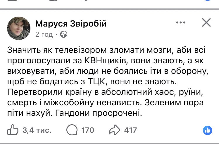 Маруся Звіробій