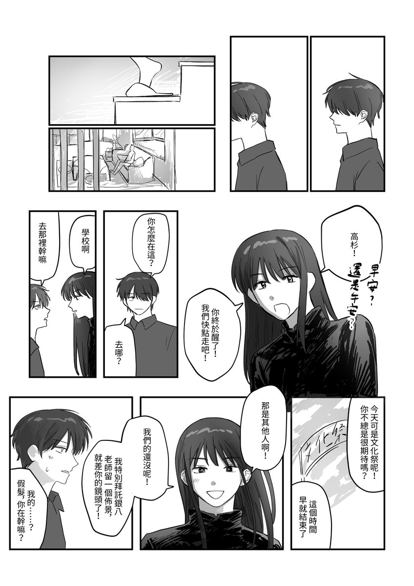 3年Z組銀八先生 #高桂 ⑨末尾妄想⋯