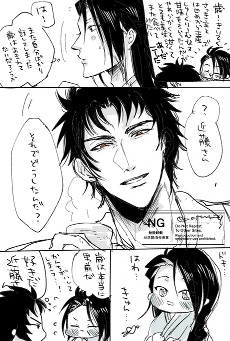 完全に両片想いすぎて「はよくっつけ〜ッ!」と各方面から思われてる歳勇 