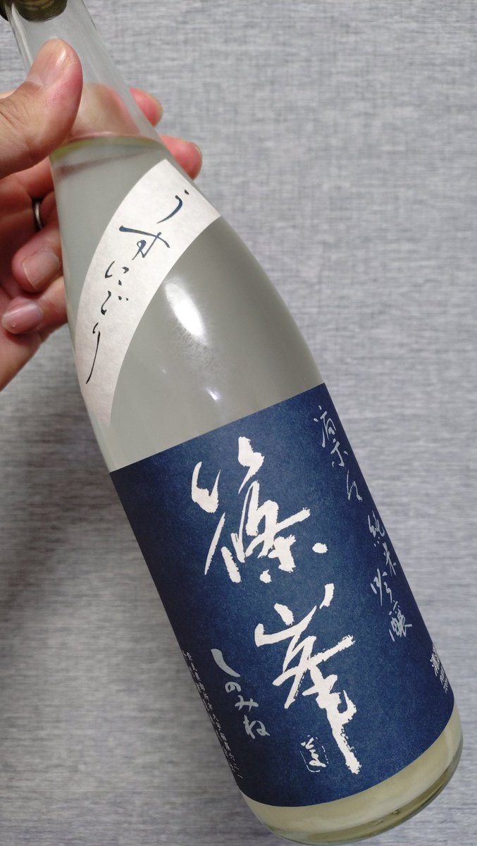 篠峯　凛々　うすにごり