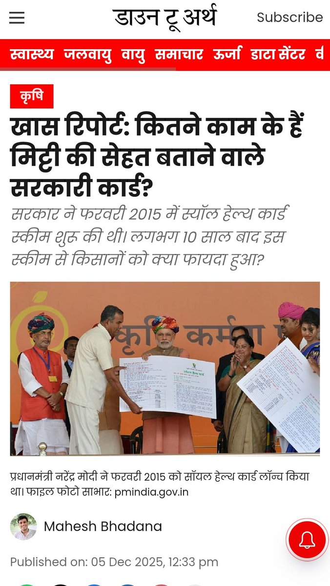 तुम्हारी फाइलों में गांव का मौसम गुलाबी है
मगर ये आंकड़े झूठे हैं, ये दावा किताबी हैं।।

अदम गोंडवी की ये पंक्तियां साध राम साहू पर फिट बैठती हैं।  एक सरकारी रिपोर्ट बताती है, “छत्तीसगढ़ के मुंगेली जिले के किसान साधराम साहू की आमदनी बढ़ गई है। मृदा स्वास्थ्य कार्ड बनाने के बाद