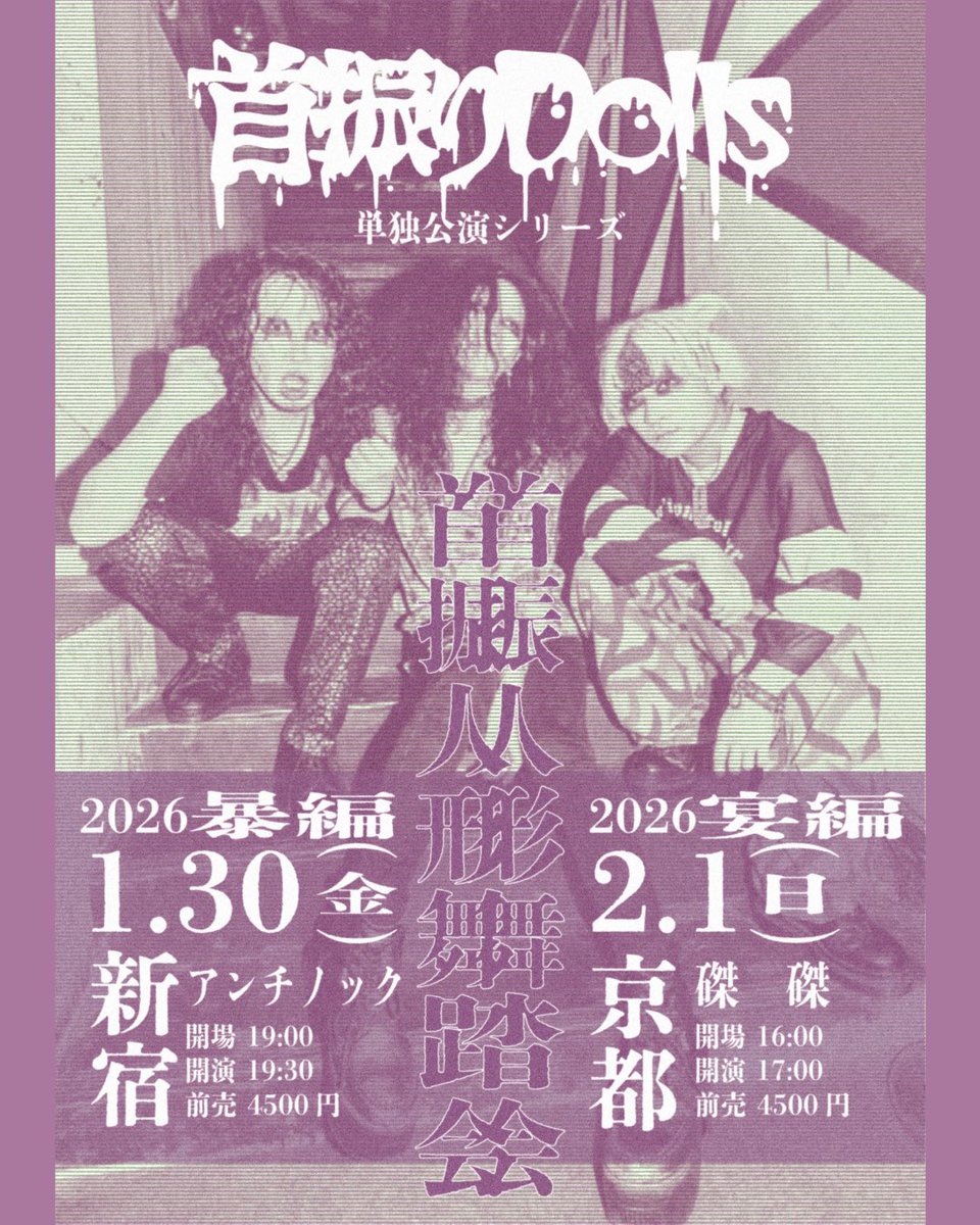 首振りDolls (@KubihuriDolls) / Posts / X