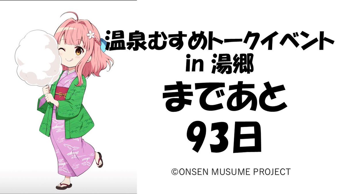 湯郷美彩じょ〜ほ〜きょく【公式】温泉むすめ (@misa_yunogou) / Posts / X