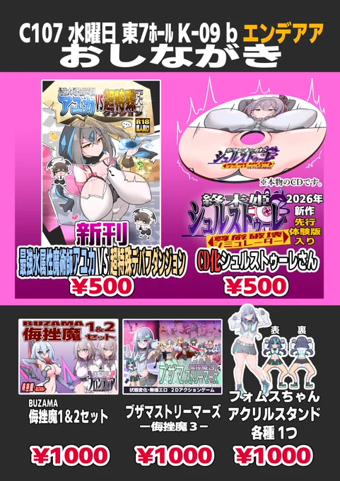 【コミケ107告知】
水曜日 東地区 "K"ブロック-09b (東7ホール)
電動もなかさん@monaka_dendooと一緒に参加します!

新刊『アユカVS超特殊(略称)』のほか
なんと制作中の新作の体験版入りCD『CD化シュルストゥーレさん』も頒布します!!!

※ゲームの体験版は後日、Ci-enでも配信予定です。 