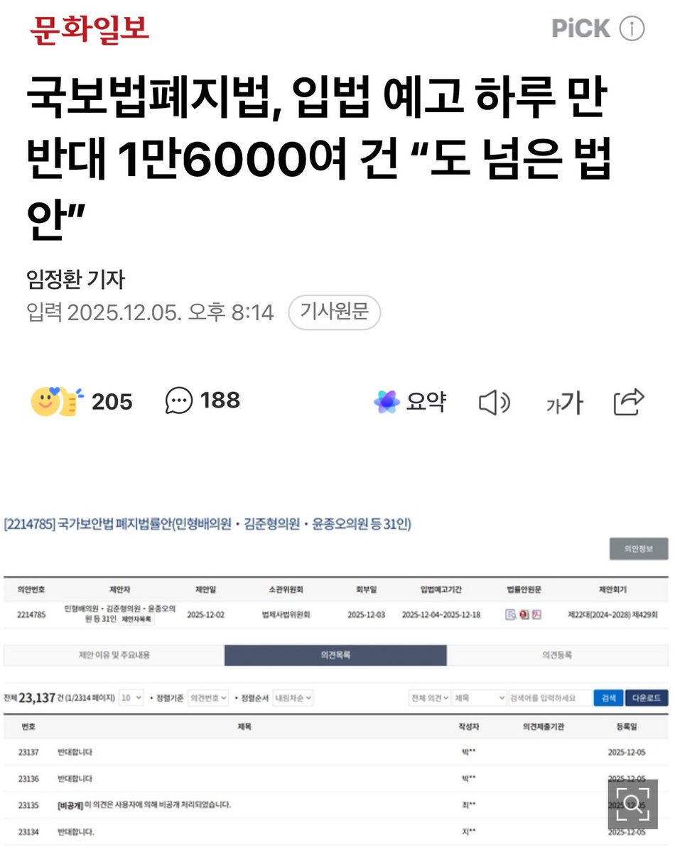 국보법폐지법 반대 여론을 강조하는 캡처 이미지