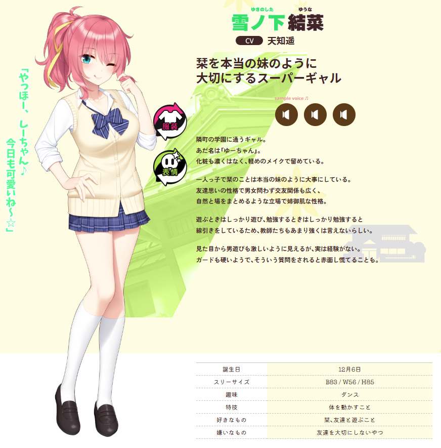 onigiri_writer's tweet photo. 本日12月6日は『#ホームメイドスイートピー』雪ノ下結菜ちゃん（CV：天知遥様@__amachi）の誕生日🎂
おめでとう🎉

今回はギャルピースしてるゆー姉ぇを描いてみました！

今日は #姉の日 でもあります。栞ちゃんとは血は繋がってなくても姉妹ですからね😊
#雪ノ下結菜誕生祭
#ホメスピ @silkysconnect https://t.co/NY13uXoSp3