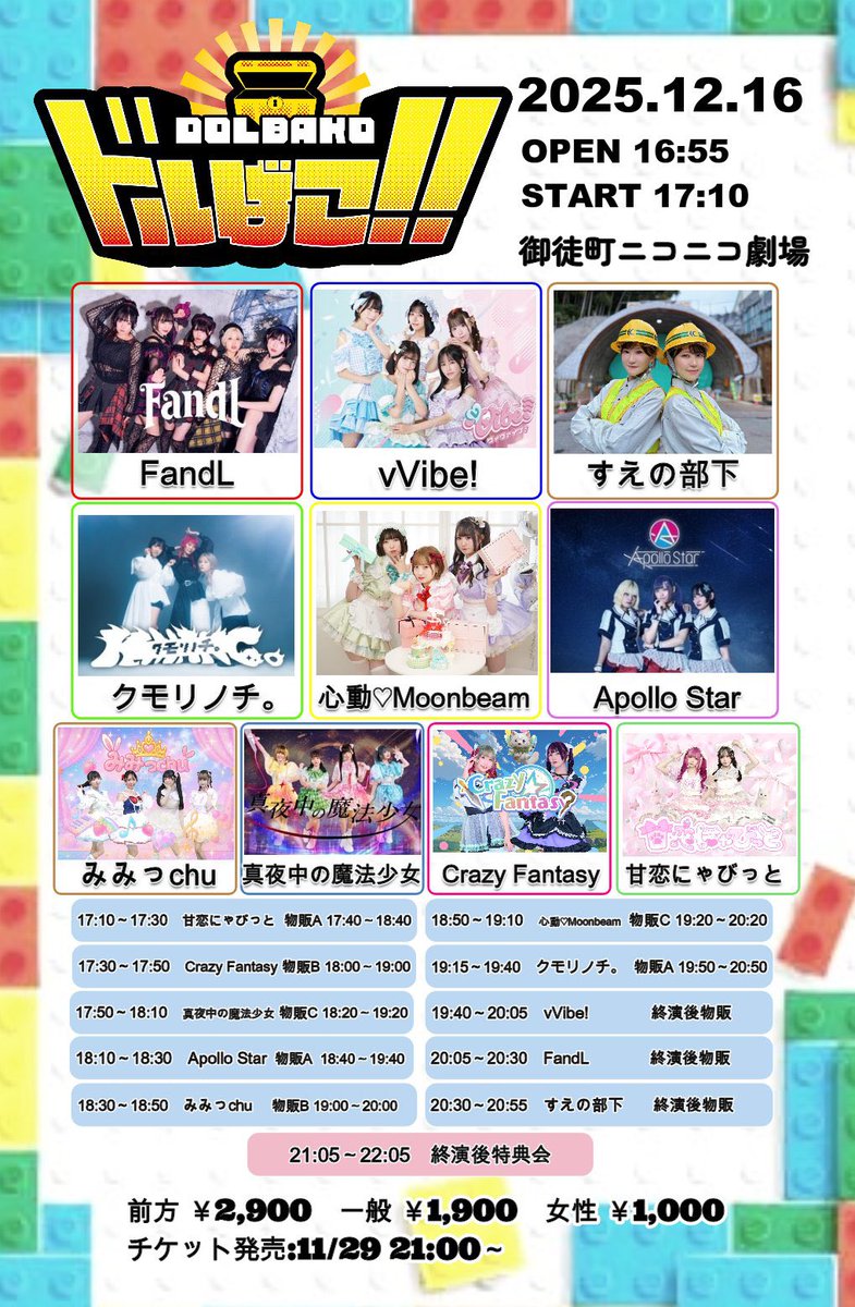 amakoi_official's tweet photo. 💓 #甘い世界に恋する日 🏹

🎀12月16日（火） 御徒町ニコニコ劇場
『ドルばこ!!』

🐰出演17:10-
🐱物販17:40-18:40（並行A卓）

🎫https://t.co/rfJDGy9nJ0 https://t.co/c3xaS4anfX
