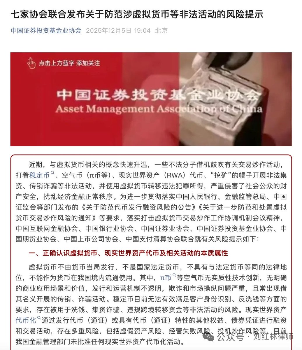 有关昨天7个行业协会的对于虚拟货币的通告，今天公安部刑侦局全文转发了。本次打击声浪有点大呀。稳定币被点名不出意料，但是RWA定义为国内发币 被毙了实属出乎意料。＃RWA
