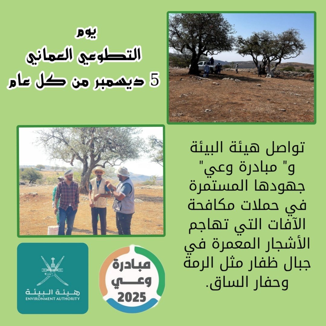 *مبادرة وعي* لصون الطبيعة في محافظة ظفار tweet media