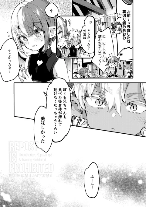 童〇インキュバスくんが初めて下界で精気を吸いに行く話😈(2/2) 