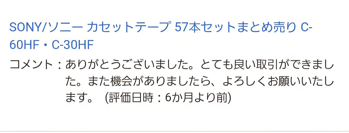 話題のこの方カセットテープ大量に購入している💦
この令和の時代に何に使うんだ！？(笑)