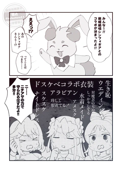 プリオケ×シンフォギア コラボおめでとうまんが 
