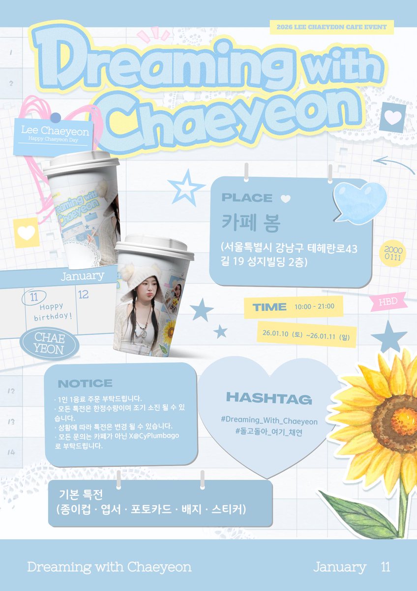 2026 CHAEYEON CAFÉ EVENT

🩵카페 봄
💙26.01.10(토)-26.01.11(일)
      10:00-21:00
자세한 내용은 공지에서 확인해주세요~

#Dreaming_With_Chaeyeon
#돌고돌아_여기_채연

#이채연 #LEECHAEYEON