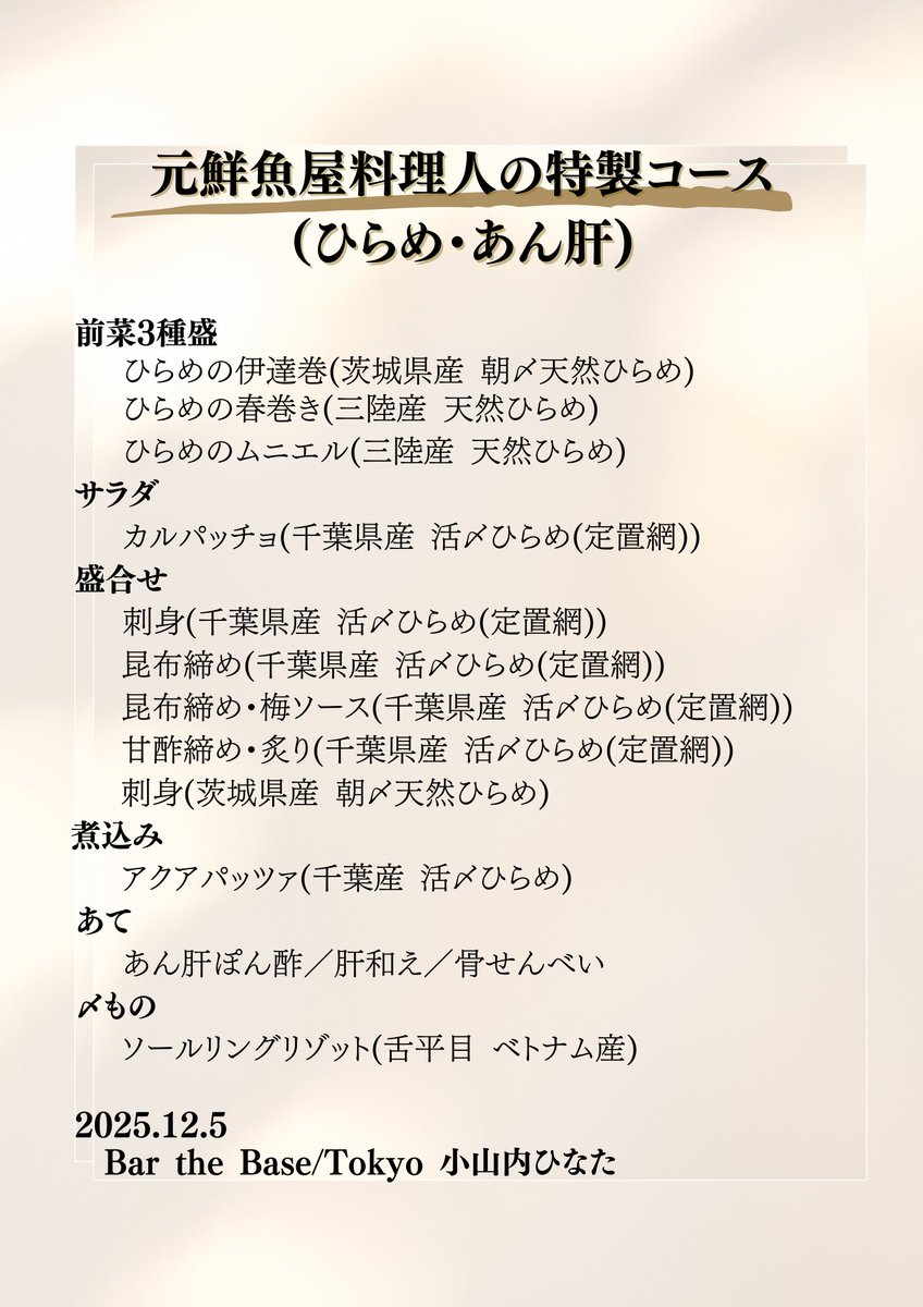 KitchenOsanai's tweet photo. 本日はひらめのコースを作りました。
考えるのも作るのも楽しかったです。
ご予算、ご希望に応じてご用意しますのでお気軽にご相談くださいませ🫶
#BartheBaseTokyo #ひらめ https://t.co/2wqmvZEw5y