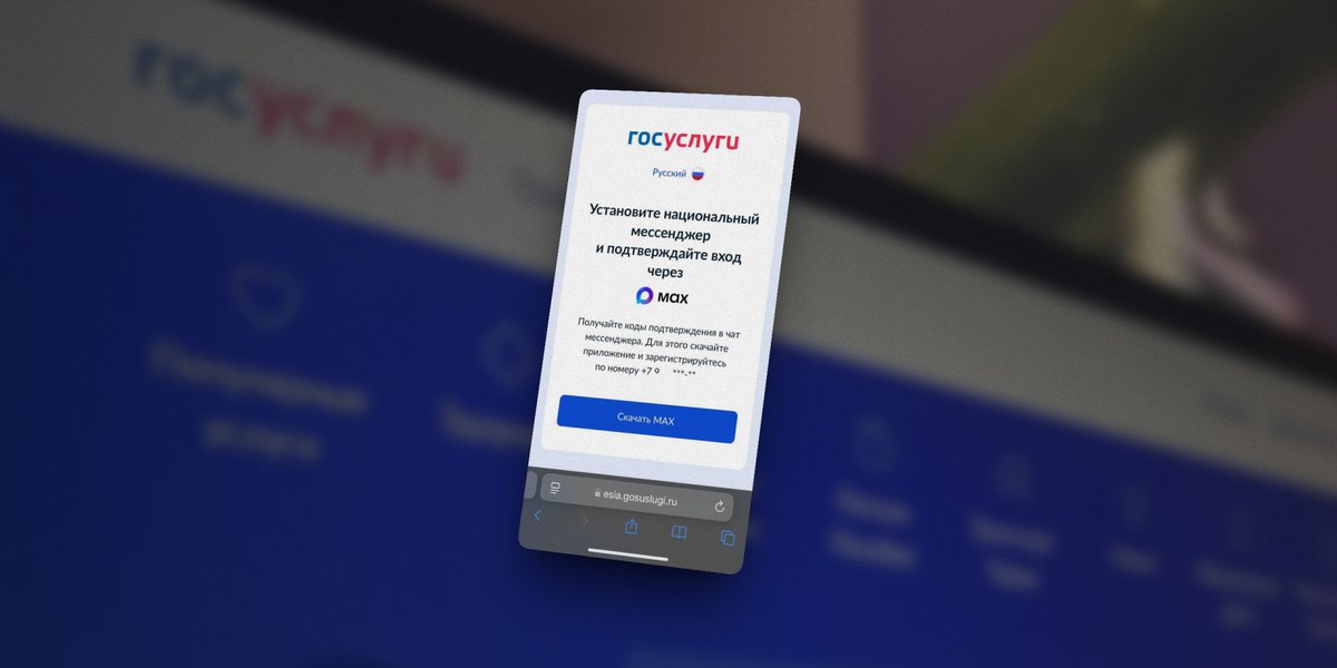 Пишут, что теперь на «Госуслуги» нельзя зайти без авторизации в госмессенджере Мах. На самом деле это можно обойти — рассказываем, как 🔽

storage.googleapis.com/istories/news/…