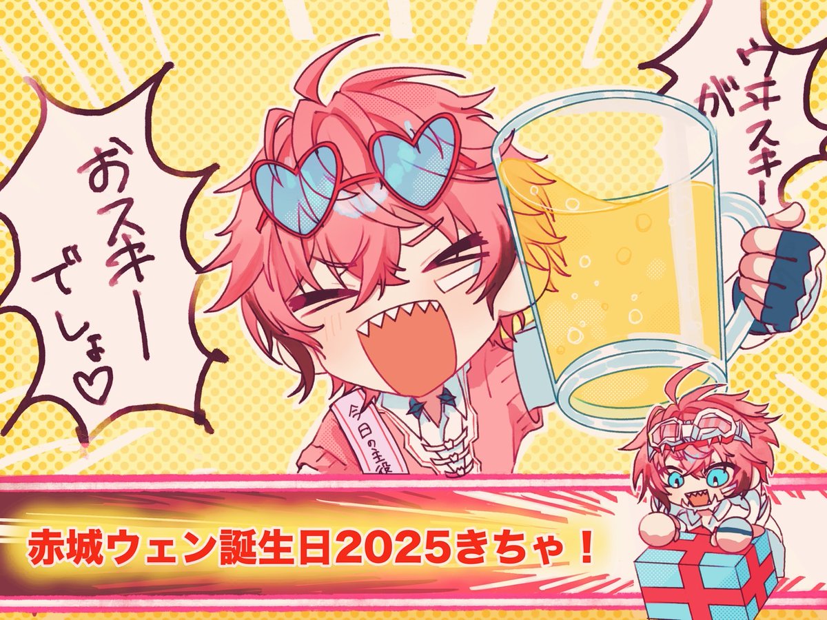 赤城ウェン激アツ爆誕祭2025 #紙とウェン 誕生日おめでとうございます
