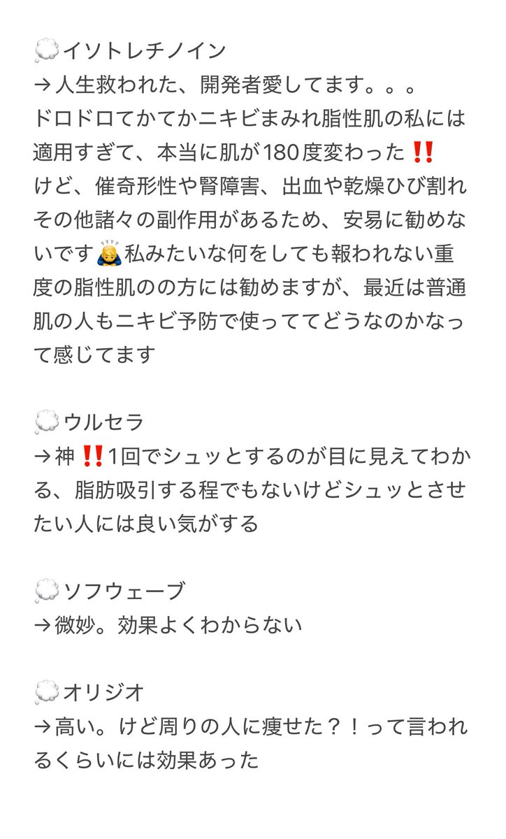 _netemonemuine's tweet photo. 肌で人生変わった私による肌施術辛口レビュー✍️‼️ https://t.co/0Yl90j5Utm