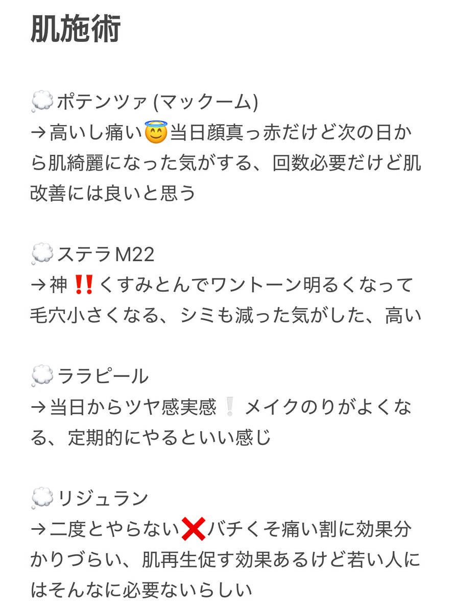 _netemonemuine's tweet photo. 肌で人生変わった私による肌施術辛口レビュー✍️‼️ https://t.co/0Yl90j5Utm