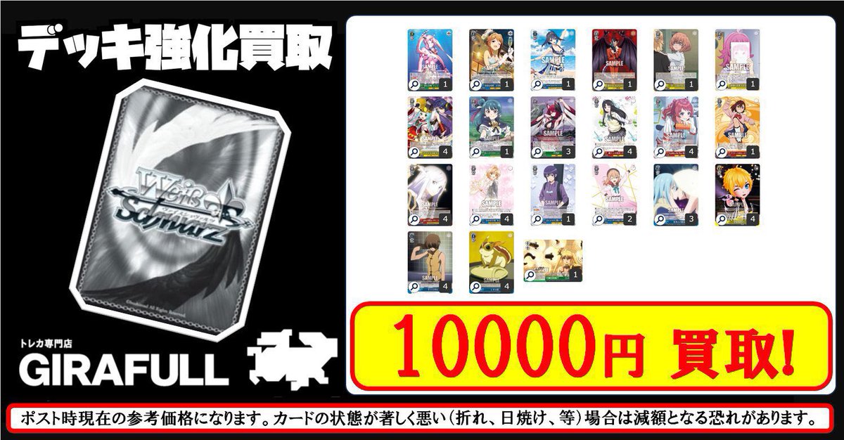 ヴァイスシュヴァルツ デッキ買取強化中🔥 参考リストと暫定買取金額に