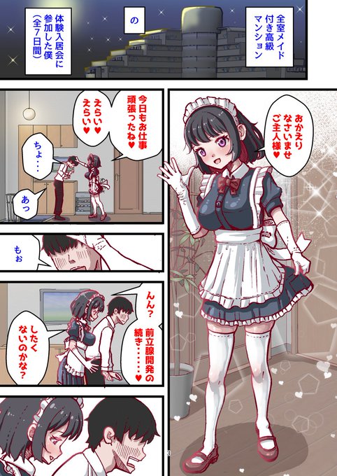 新作漫画 「前立腺開発が上手なメイドさん付き賃貸」 下記サイトにて発売開始しました! 何卒宜しくお願い致します 前立腺責めからのメスイキしちゃう漫画だよ DLsite→ FANZA→