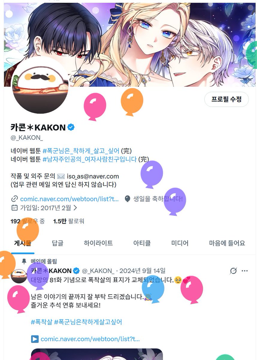 카콘＊KAKON (@_KAKON_) / Posts / X