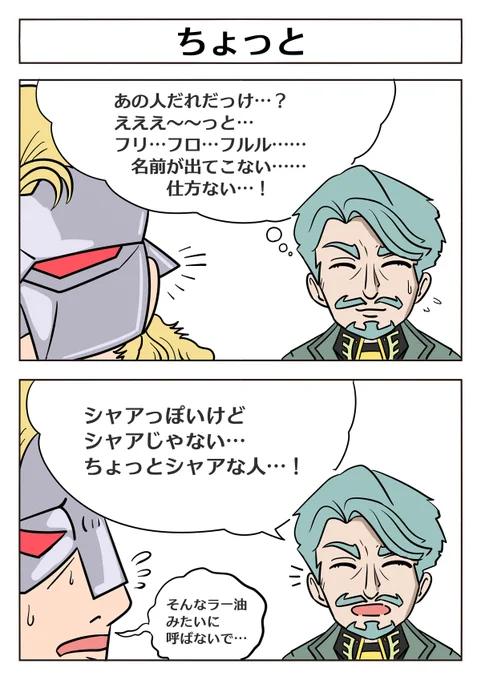 【ジークアクス&amp;ガンダムUC 2コマ漫画:ちょっと】
 #ジークアクス #GQuuuuuuX 