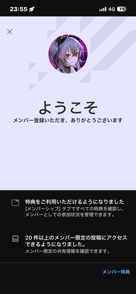 みんな…僕はついに…初のメンバーシップに入りました！これからもリオナ
