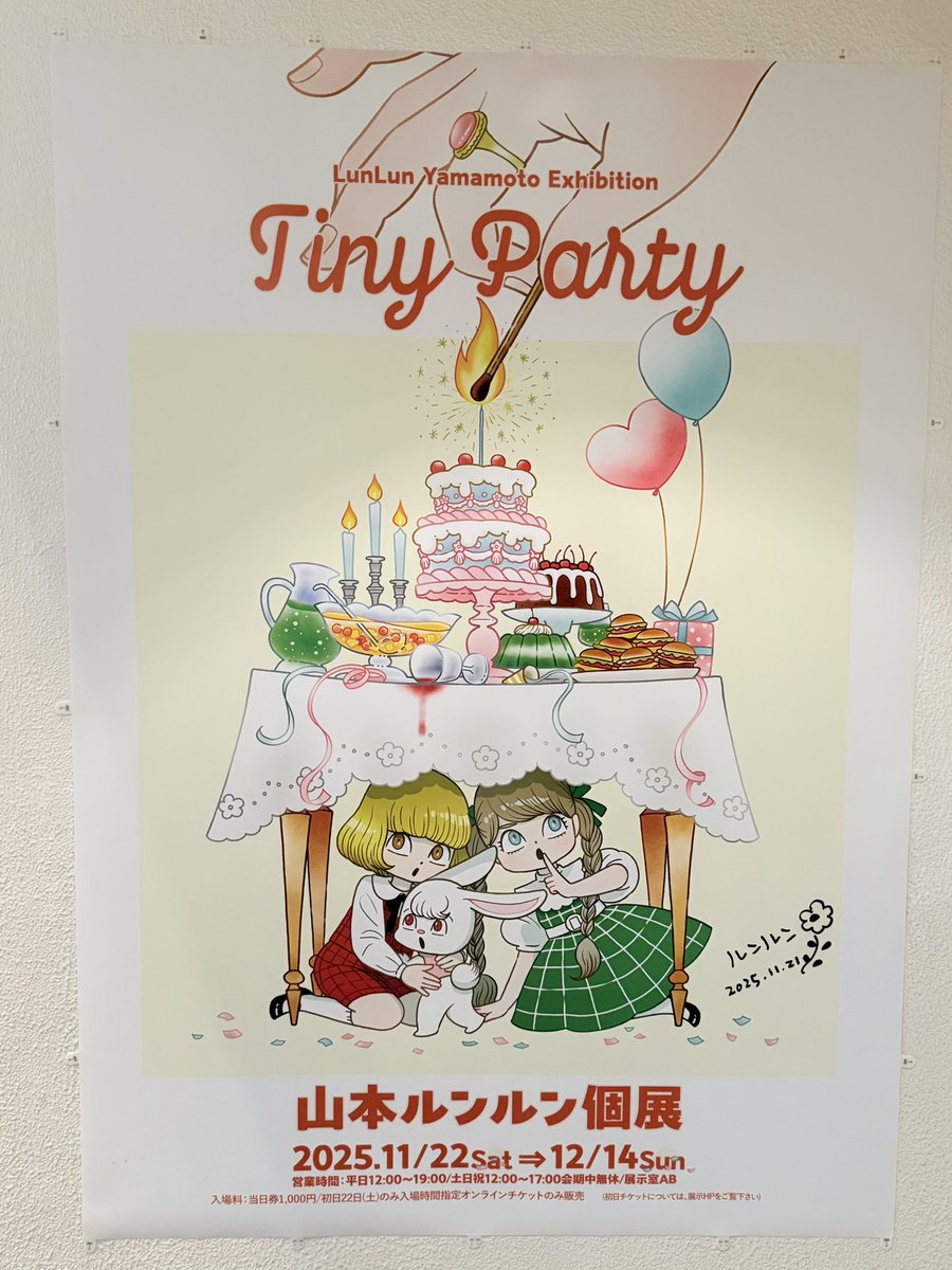 山本ルンルン個展2025 山本ルンルン先生の描く「カワイイ」が魂に