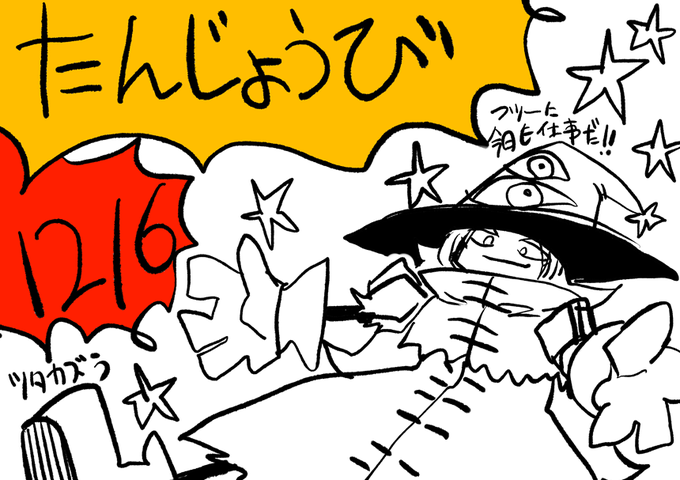 誕生日を迎えました。
一年の内、二か月ぶっ倒れて行動不能でしたが、
何とか生きています。
よろしく!!
https://t.co/Q2LHeSP5s1 