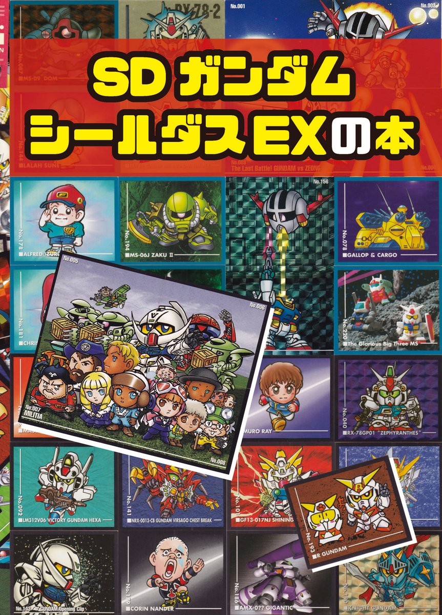 モビルパワーズはシールダスEXと非常に近しい関係にあると勝手に思って