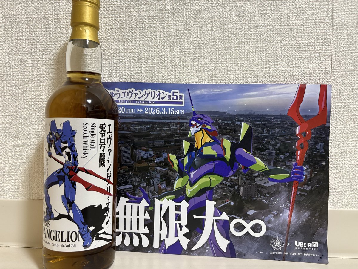 ウイスキーミュウ エヴァ零号機使徒殲滅に槍投げします