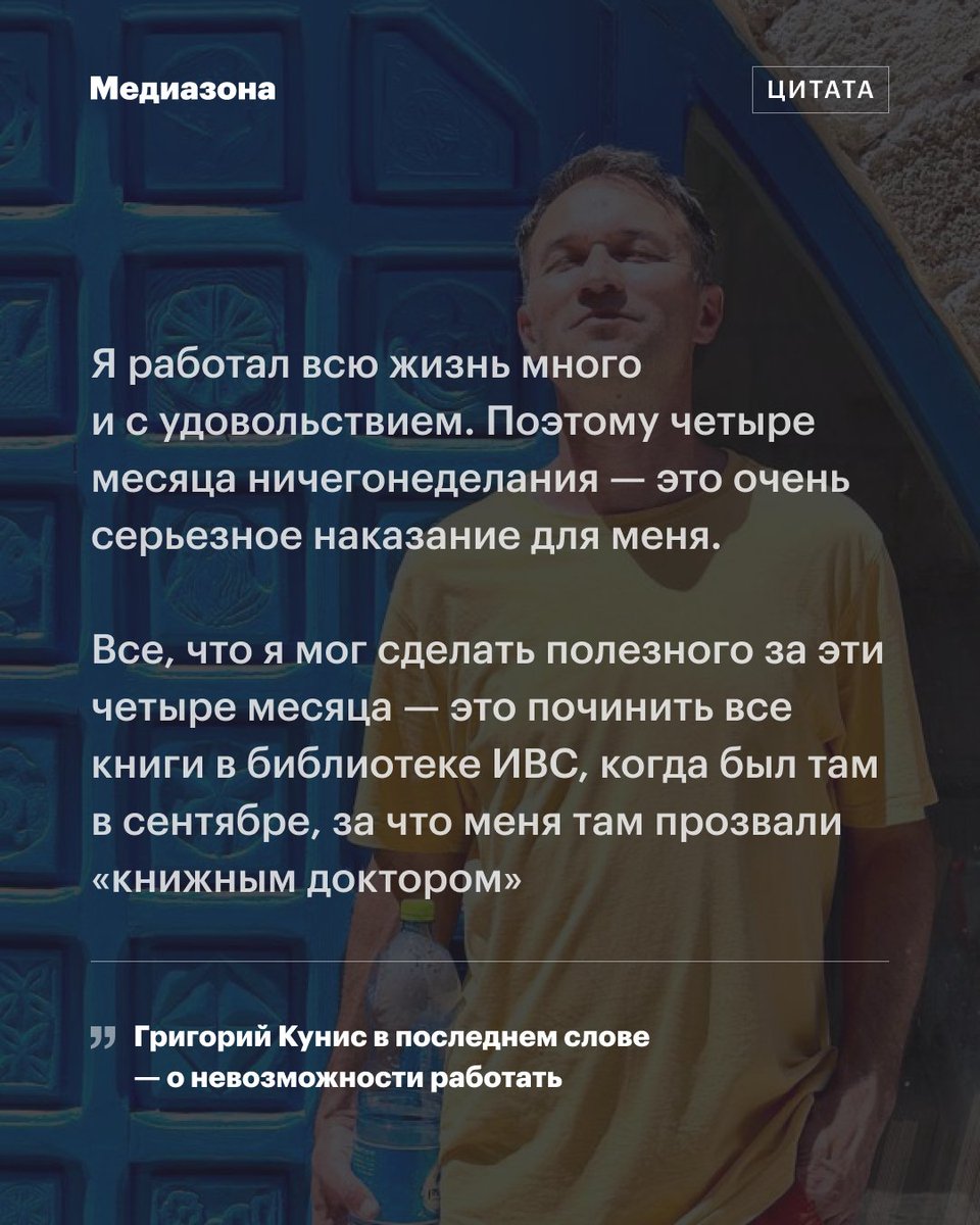 «Сижу в этой разрухе и ничего не могу изменить». Последнее слово петербургского бизнесмена Григория Куниса — ему запросили 6 лет за донаты ФБК

В Петербурге завершается процесс над 52-летним бизнесменом Григорием Кунисом — основателем сервиса доставки продуктов igooods. Прокурор