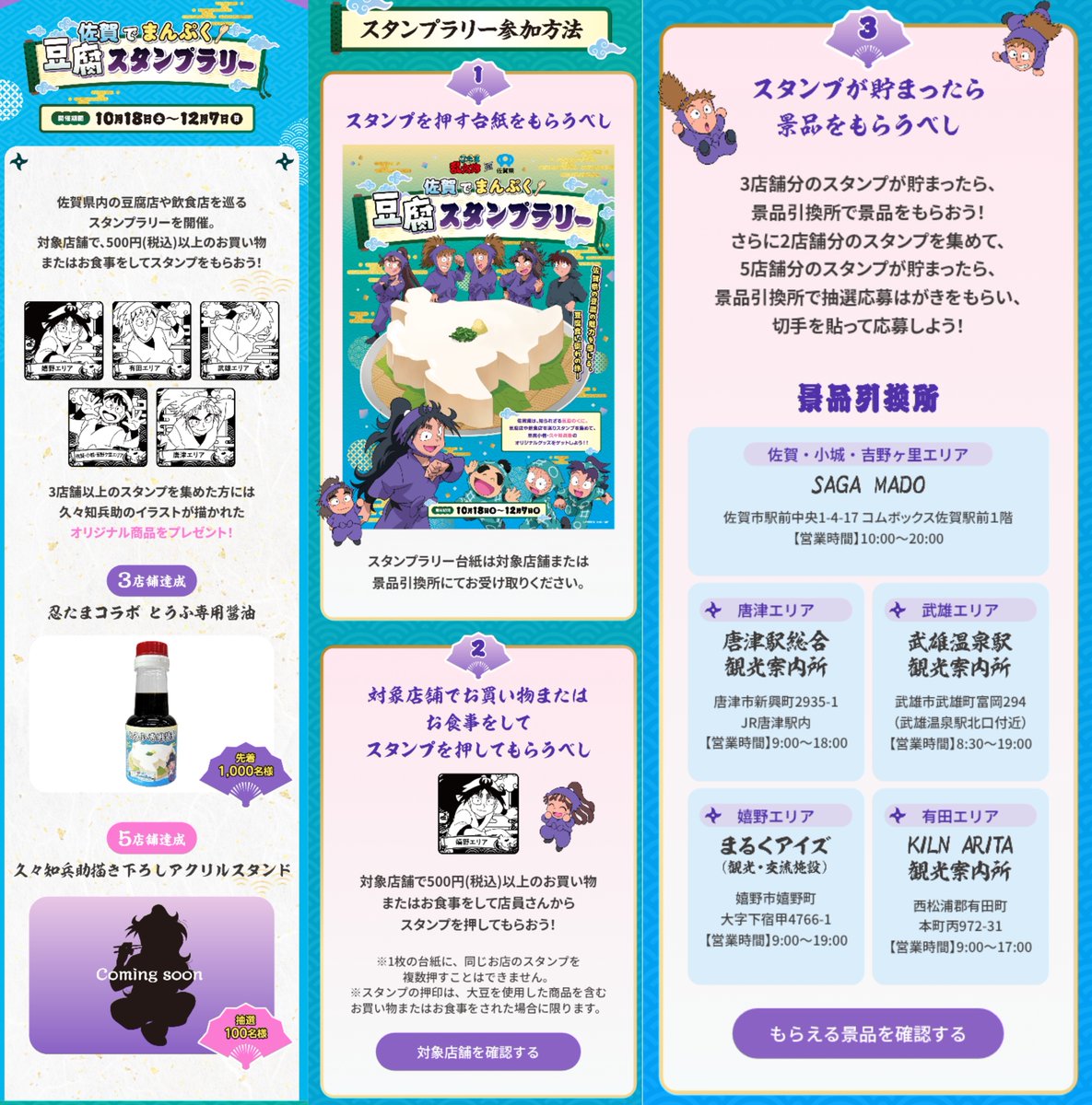 実はすごい佐賀県の豆腐“の魅力を全国へ！忍たま乱太郎×佐賀県～豆腐の