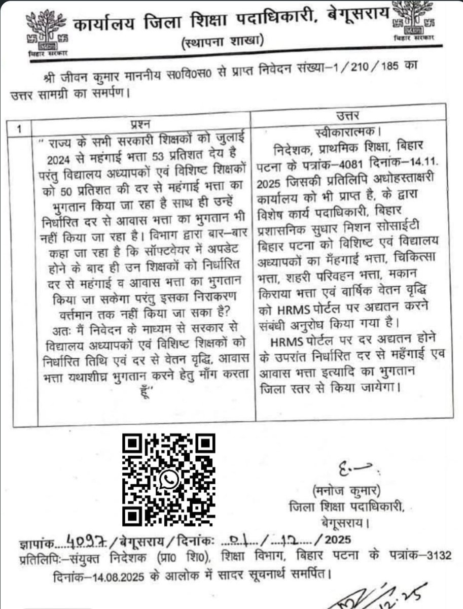 BIHARSS1's tweet photo. HRMS पोर्टल अपडेट नहीं होने से DA-HRA तथा अन्य बढ़े हुए भत्ते मिलने में परेशानी https://t.co/xmE6OjHuTc