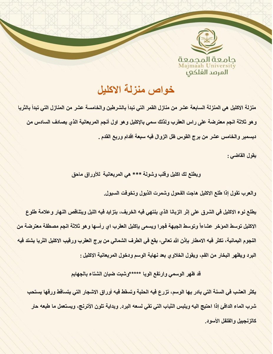 المرصد الفلكي tweet media