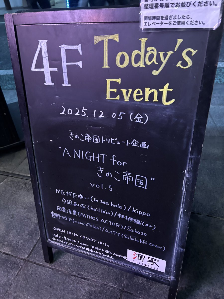 "A Night for きのこ帝国"
ありがとうございました🍄‍🟫✨
幸せな夜でした🌙

---Setlist---
ハッカ
傘
クライベイビー