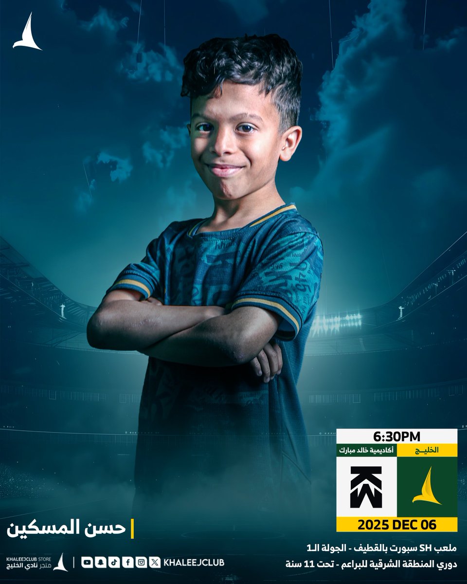 Khaleejclub's tweet image. ⚽️ #قدم_الدانة 11 يواجهون أكاديمية خالد مبارك في أولى جولات دوري المنطقة الشرقية للبراعم