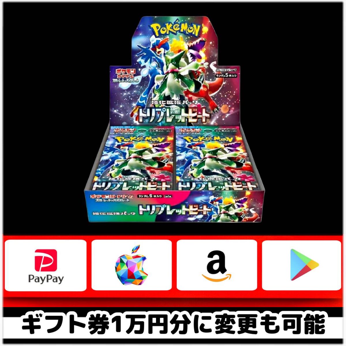 プレゼント企画  トリプレットビート BOX（シュリンク付き）を1名様に