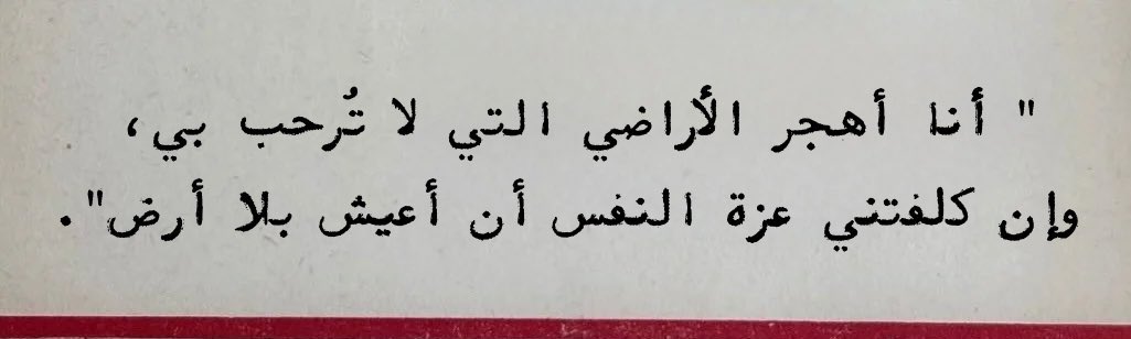 “Gurur beni yersiz yurtsuz bıraksa bile, hoş karşılanmadığım toprağı terk ederim.”