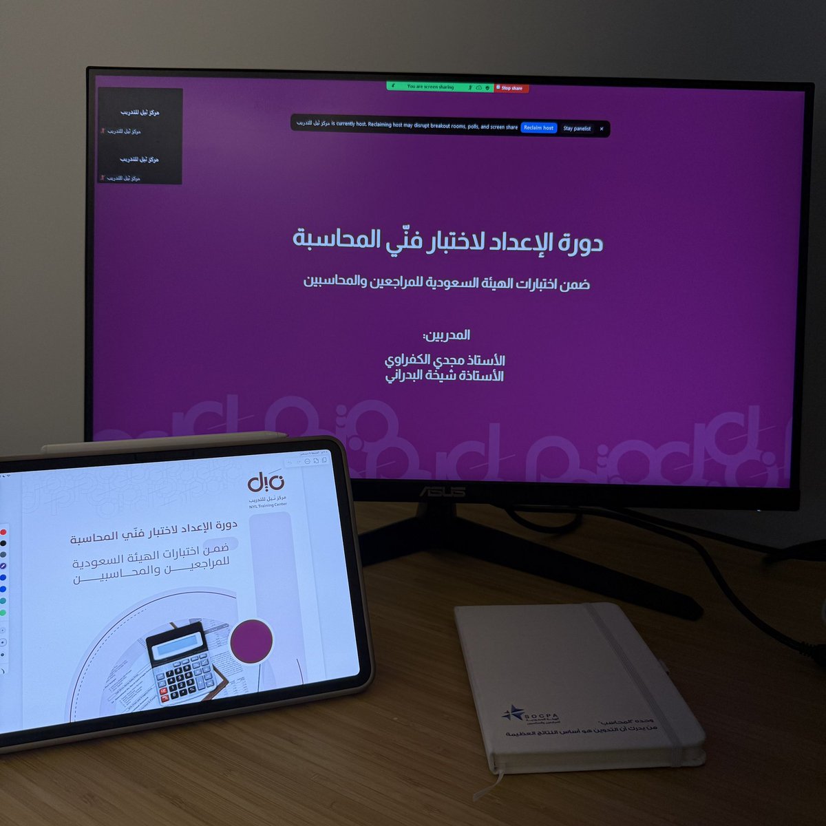 بدأنا اليوم رحلتنا في دورة الإعداد لاختبار #فني_محاسبة مع <a href="/nyl_center/">مركز نَيل للتدريب</a> ، وذلك من خلال لقاءٍ تعريفي، وستستمر الدورة بإذن الله حتى يوم الاختبار. نسأل الله التوفيق والسداد لجميع المتقدمين، متطلعين دوماً لأثرٍ يبقى ويستمر بحول الله وقوته ✨.