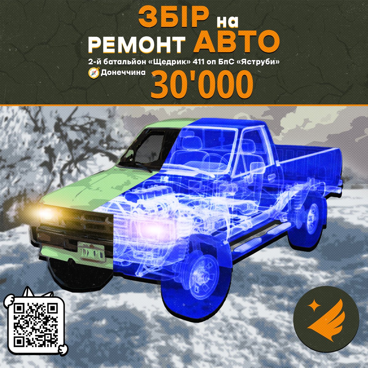 📌 Збір в інтересах батальйону «Щедрик» 🪖
Збираємо 30'000₴ на ремонт тачки для котиків з «Щедрика».
Лінк на банку:
🫙: send.monobank.ua/jar/2iVCCB1w3S
Номер картки банки:
💳: 4874 1000 2108 0612
Звіти зборів:
🔗:bit.ly/410pt29